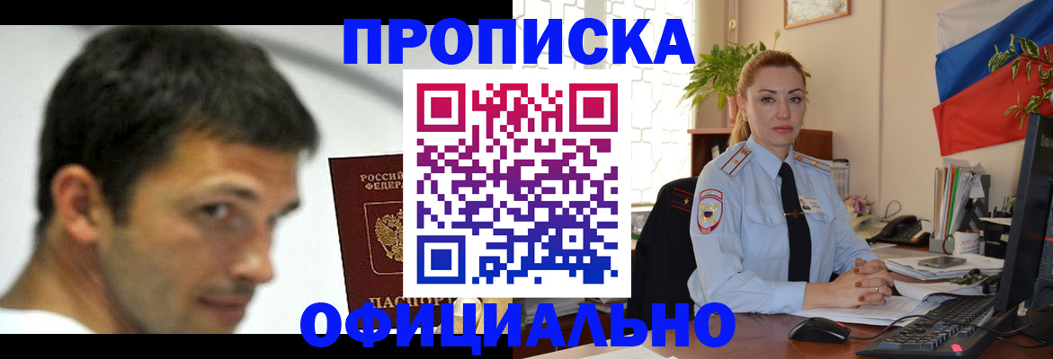 прописка паспорт в Татарске