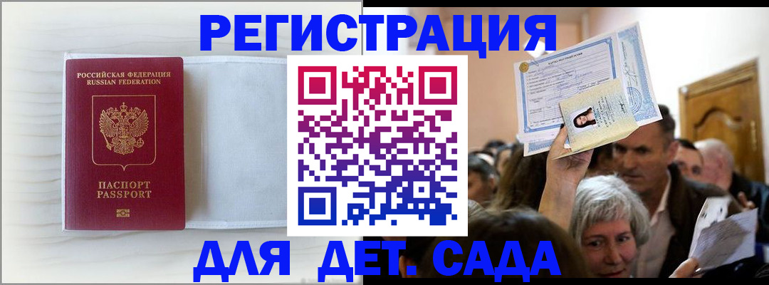 временная регистрация купить в Татарске