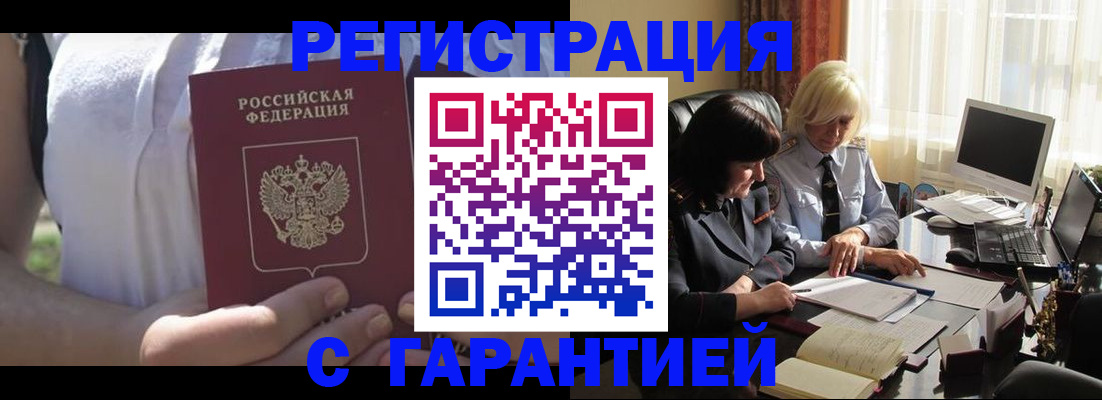 временная регистрация законно в Татарске