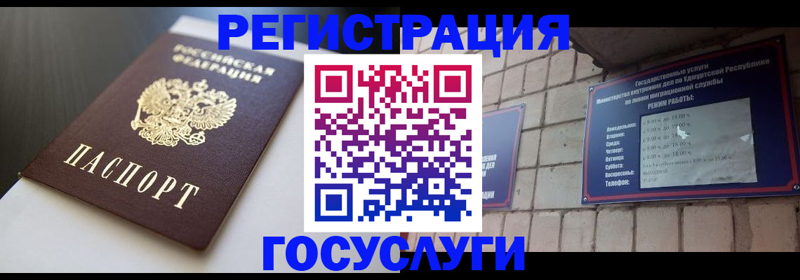 временная регистрация для школы в Татарске