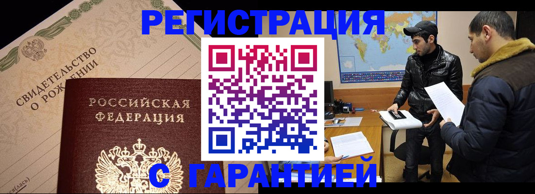 временная регистрация недорого в Татарске