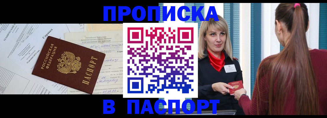 временная регистрация в Татарске