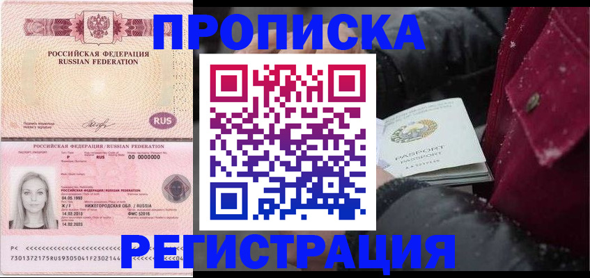 прописка для школы в Татарске
