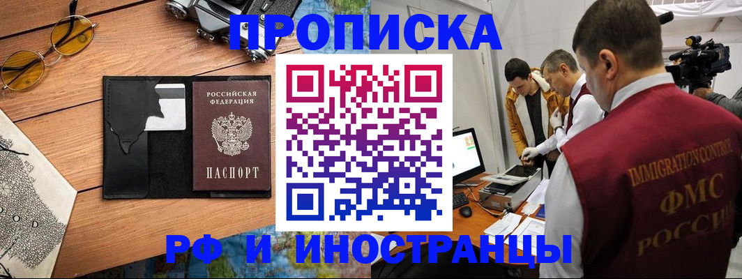 прописка поиск в Татарске