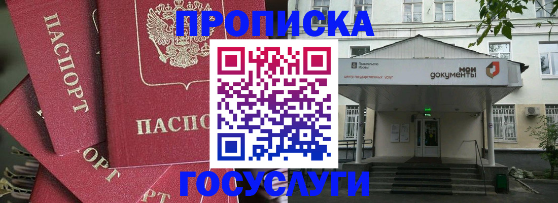 купить прописку в Татарске